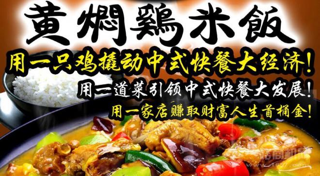 福知福黄焖鸡米饭
