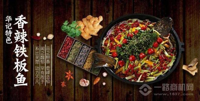 華記功夫魚加盟