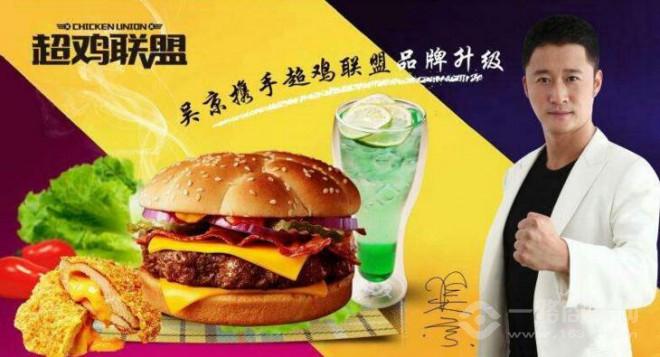 超雞聯(lián)盟加盟