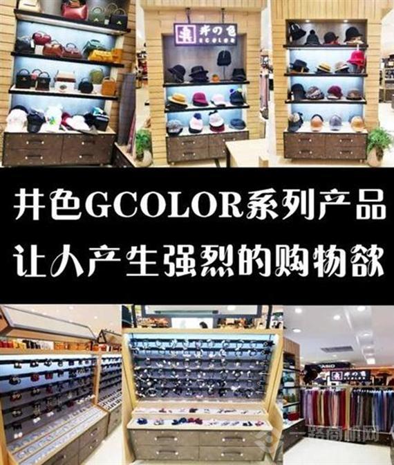 井色快时尚饰品