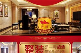 奔騰全屋定制整裝