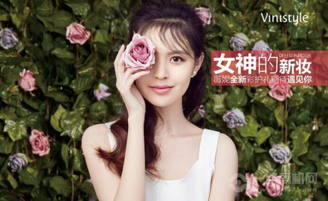 薇妮化妆品加盟