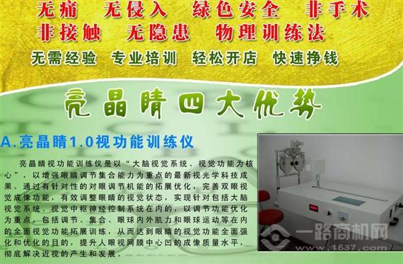 亮晶睛视力保健