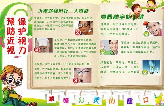 亮晶睛视力保健