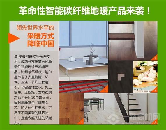 迪尔曼碳纤维地暖