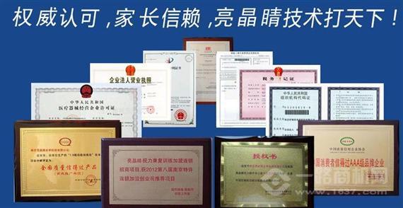 亮晶睛视力保健