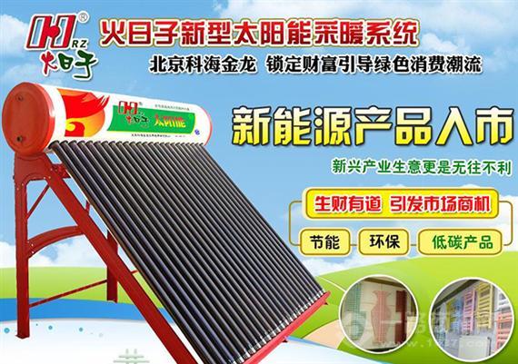 火日子太阳能采暖