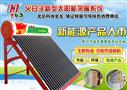 火日子太阳能采暖