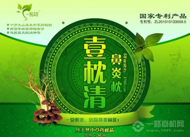 一枕清鼻炎枕