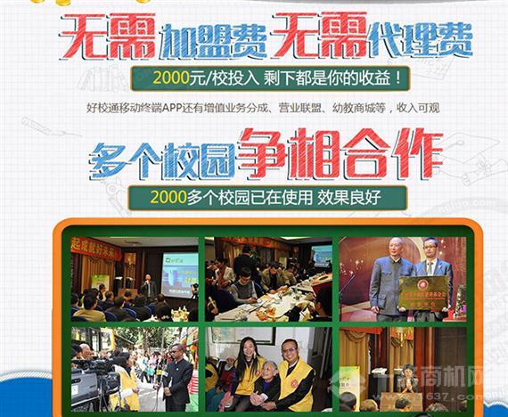 好校通校园卫士