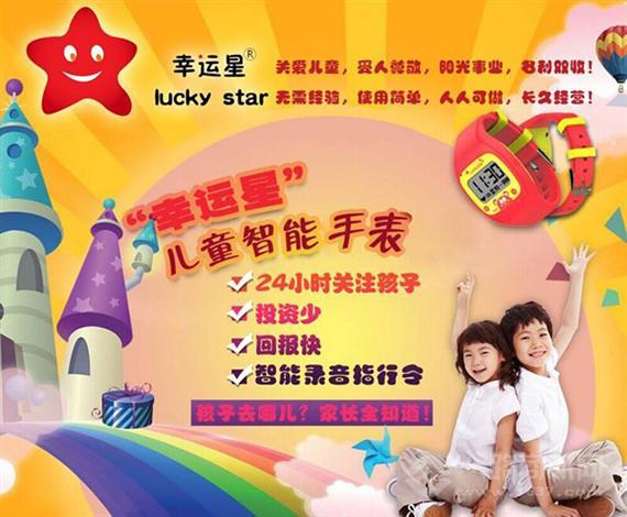 幸运星定位手表