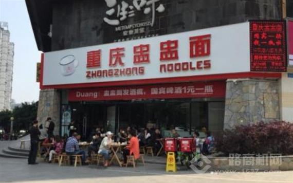 重庆盅盅面