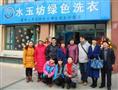 水玉坊洗衣