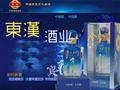 东汉酒业