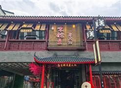 味舵主老火锅