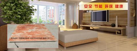 大家暖發(fā)熱瓷磚