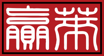 杭州贏萊控股集團有限公司