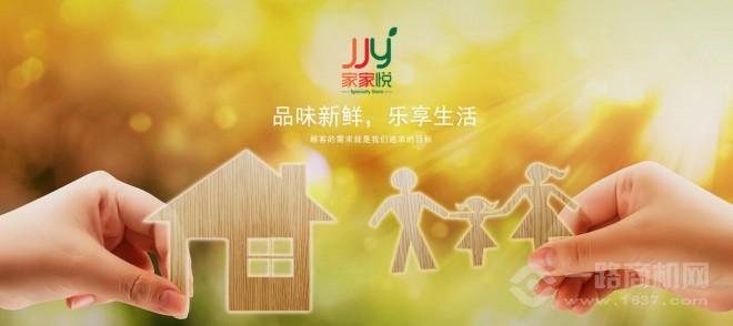 家家悦超市 家家悦超市