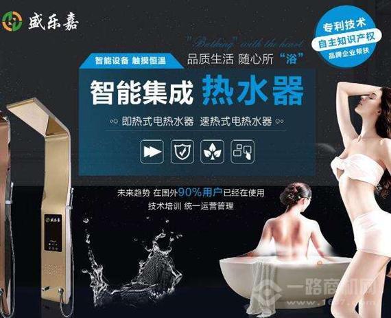 盛乐嘉集成热水器