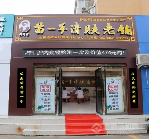 苗一手清肤老铺