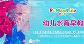 扑扑鲸水育早教中心