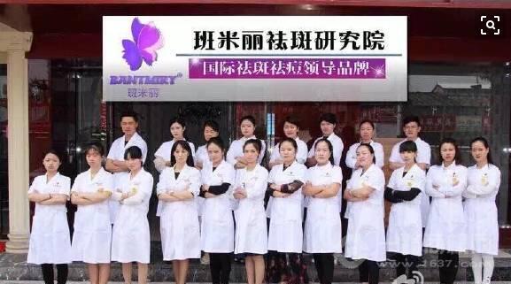 班米麗祛斑研究院加盟