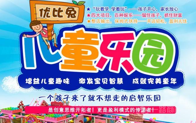 优比兔儿童乐园