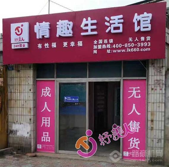 纾美人无人售货机