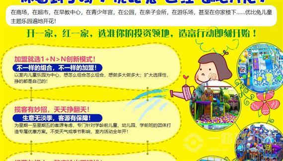 优比兔儿童乐园