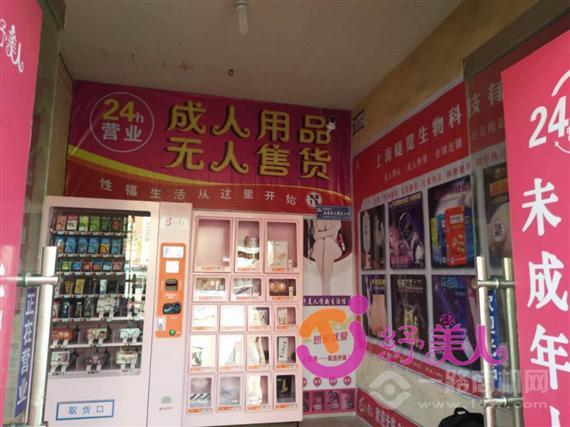 纾美人无人售货机
