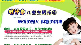 優比兔兒童樂園