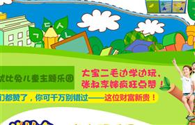 優比兔兒童樂園