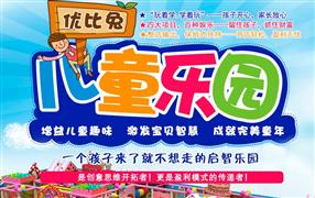 優比兔兒童樂園