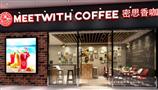 蜜思香咖餐饮