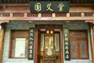 国艾堂艾灸会馆