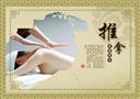满术堂推拿养生馆