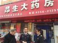 昂生大药房