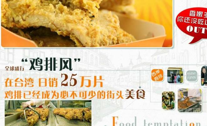 海西香雞排加盟