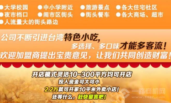 海西香雞排加盟