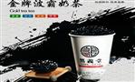 黑义堂奶茶