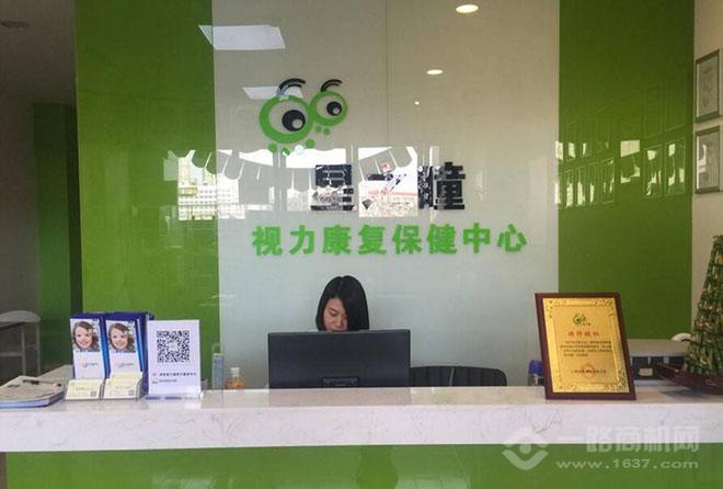 星之瞳视力康复中心