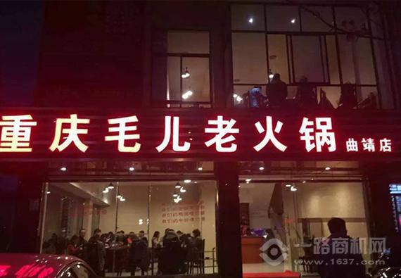 毛儿老火锅