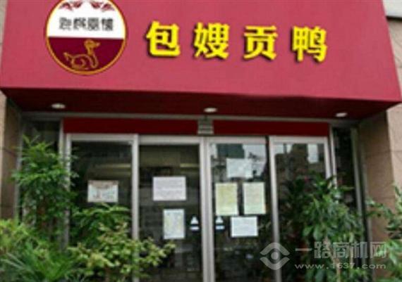 包嫂贡鸭