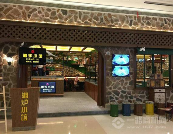 湘炉小馆