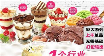 茉语轩冰淇淋