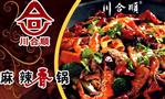 川合顺麻辣香锅