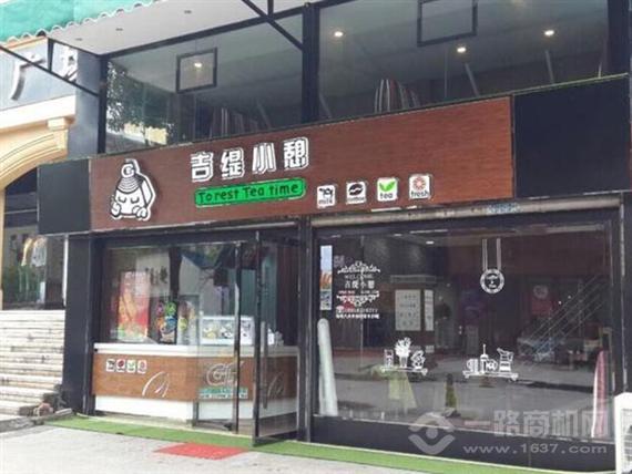 吉缇小憩奶茶