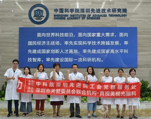 真视美视力保健中心