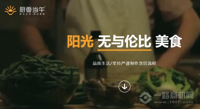 厨香当午加盟