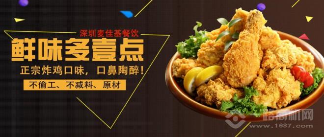 麦佳基加盟